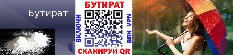 Бутират 99% Торопец