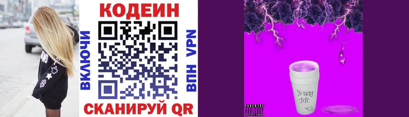 Кодеин напиток Lean (лин)  Торопец 