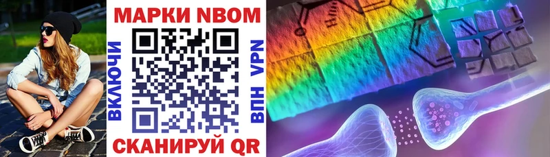 Марки NBOMe 1,5мг  Торопец 